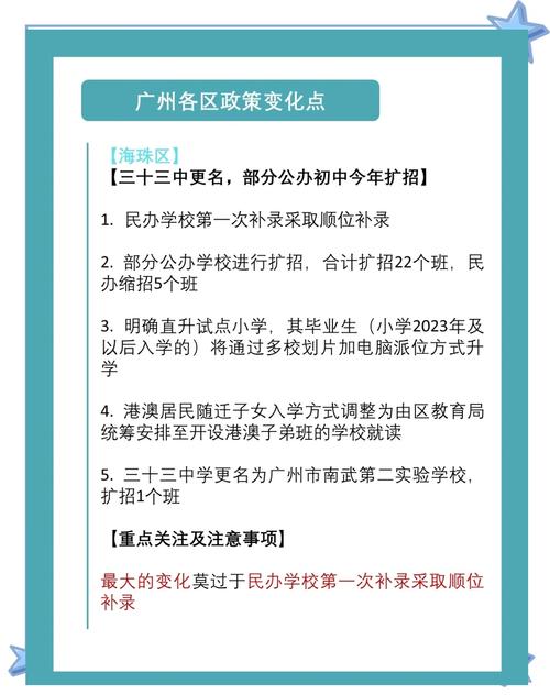 天河区最新教育政策