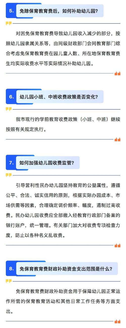 天河区最新教育政策