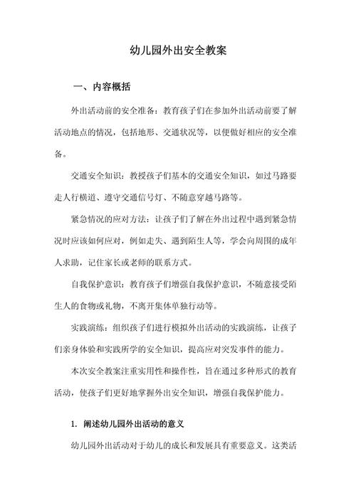 安全教育案方案