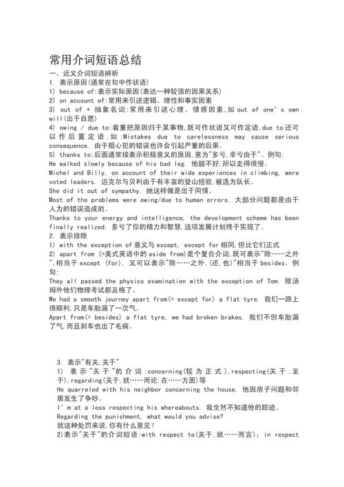 介词作文怎么用