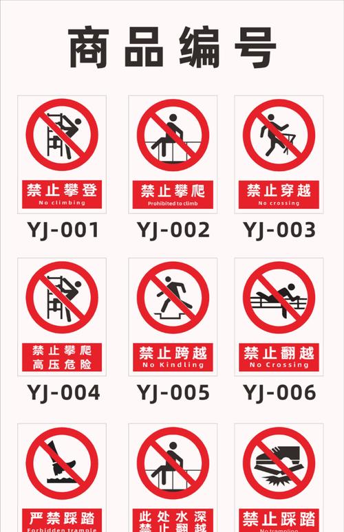 禁攀爬安全教育