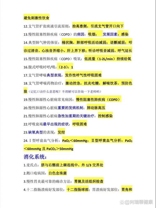 呼吸系统疾病常识题