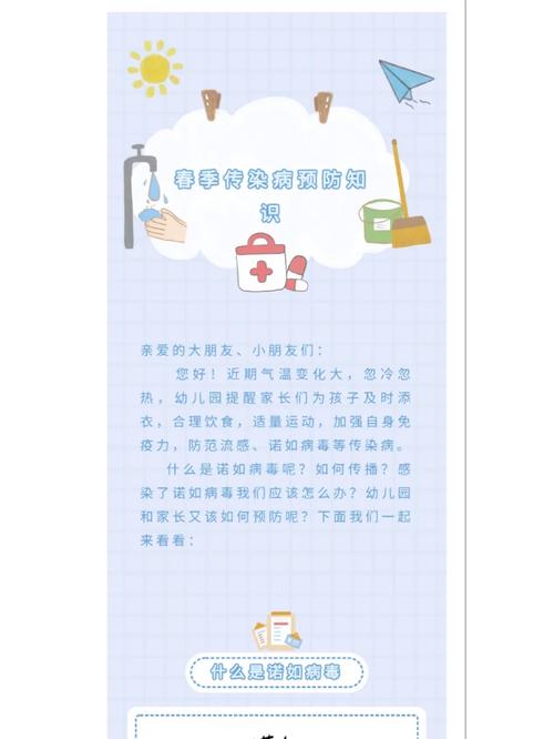 春天传染病的小常识