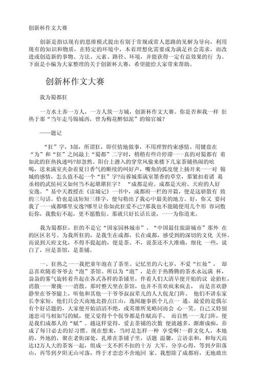 高中作文杯比赛