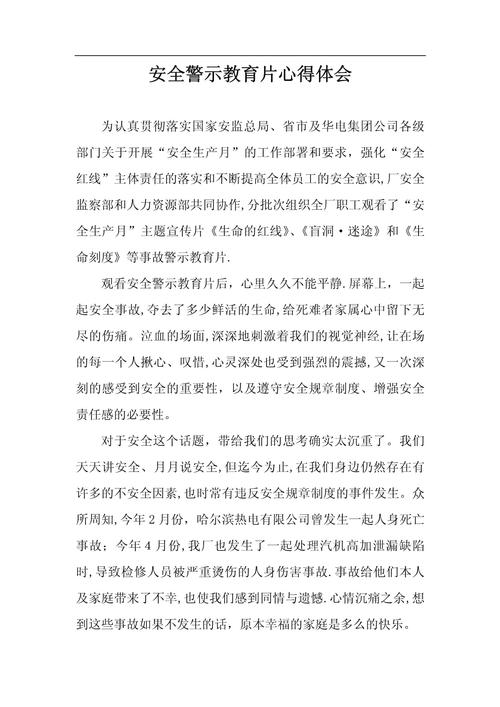 安全教育知识感悟