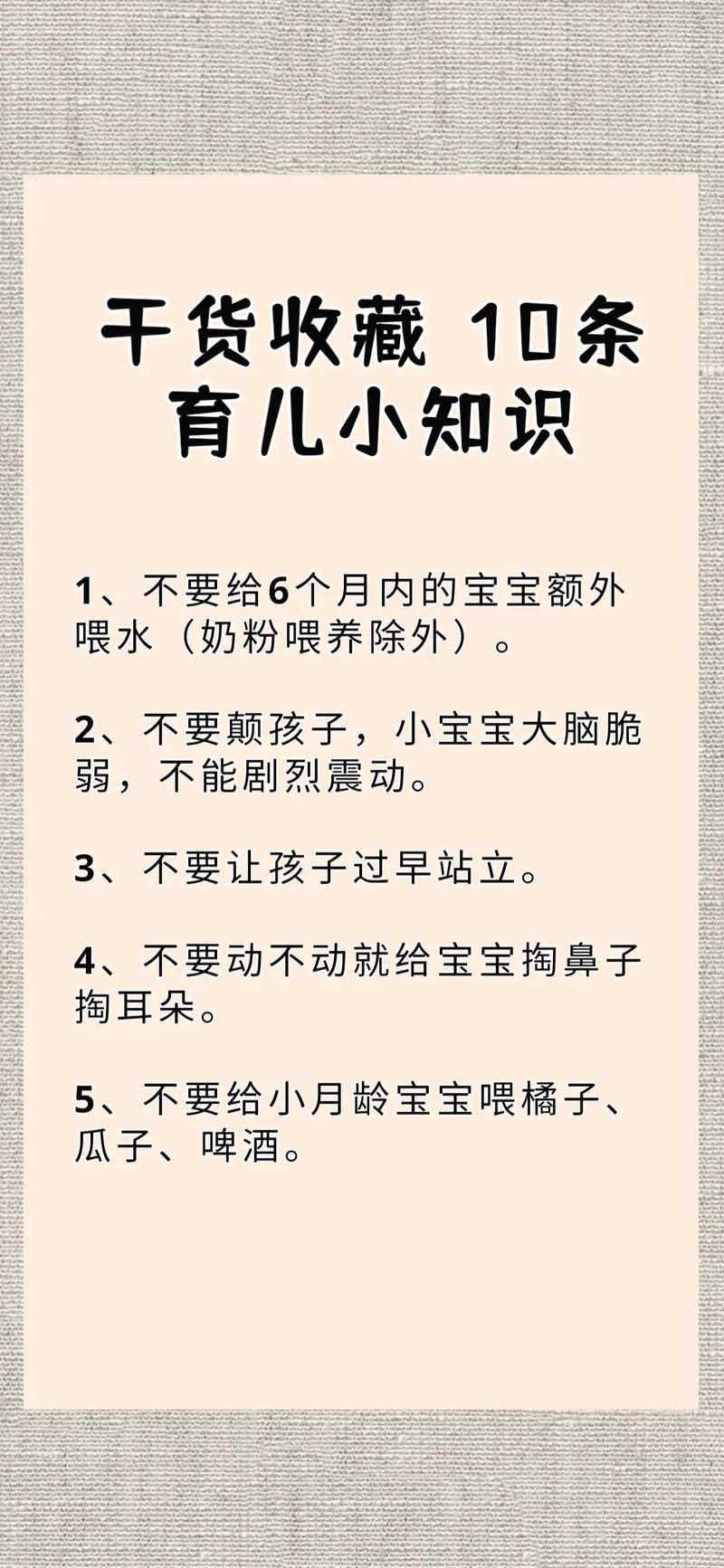 幼儿园每月育儿小常识