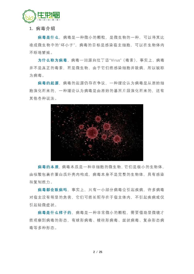 新冠病毒小常识30字