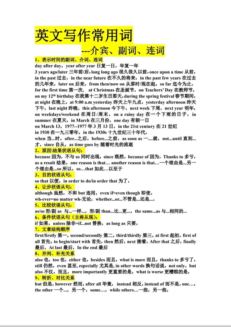 作文常用的副词