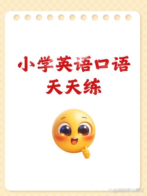 二年级可以学英语口语