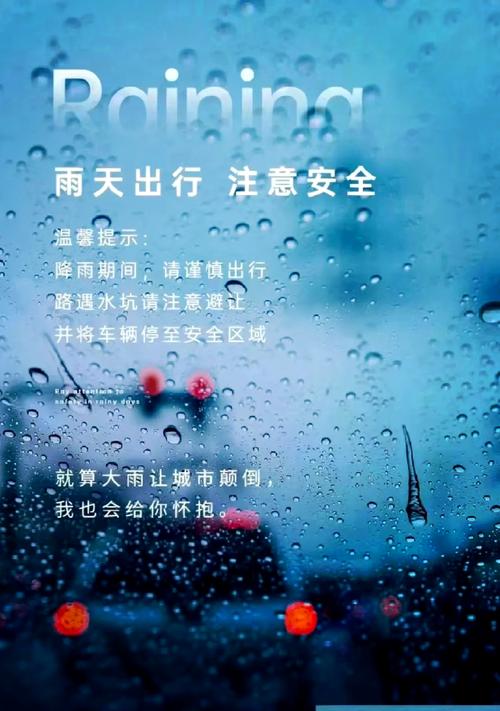 雨季安全教育主题