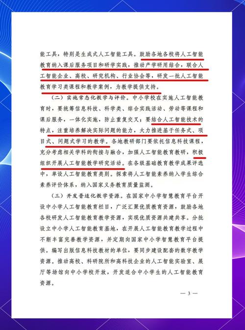 山东人工智能教育政策