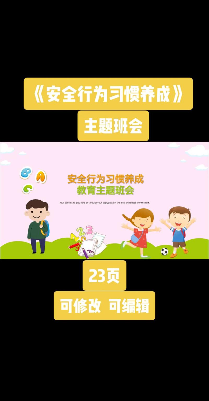 安全教育的本质