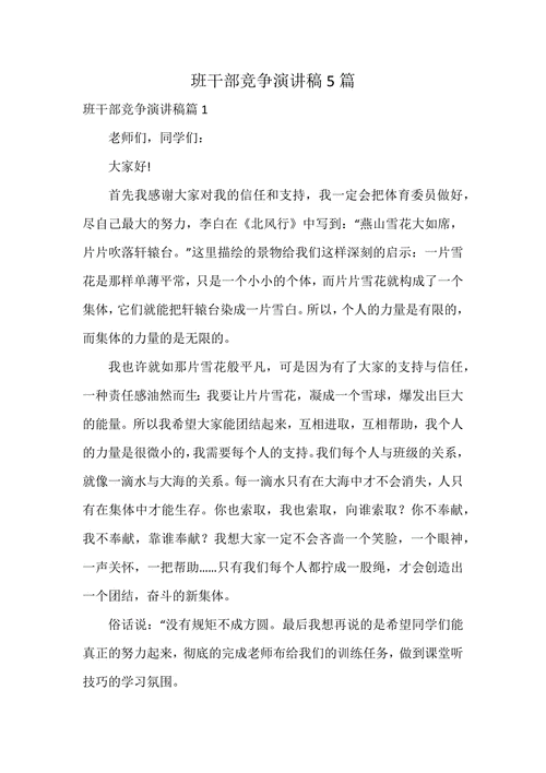 竞争的作文范文