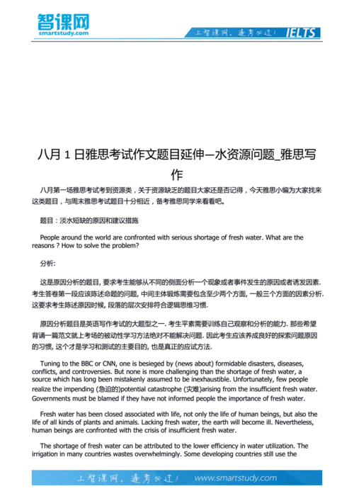 水发电雅思作文