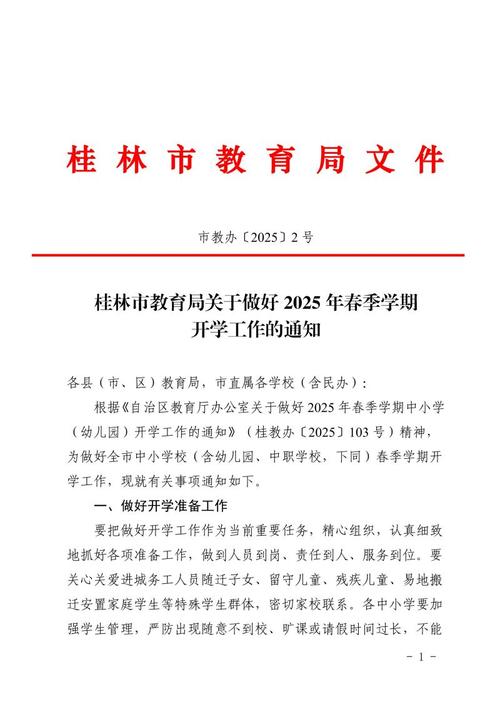 关于教育最新政策文件