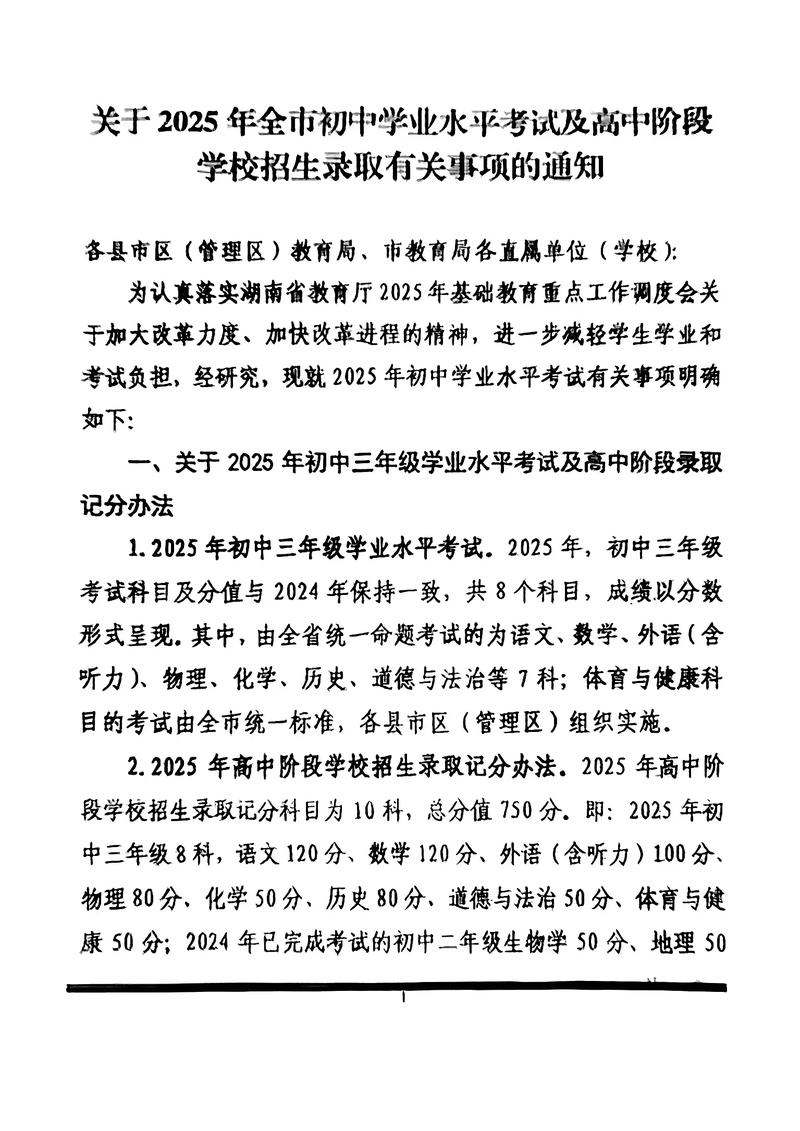 关于教育最新政策文件