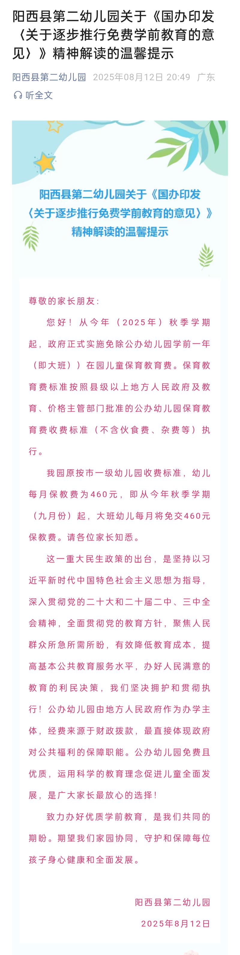 幼儿园教育的支持政策