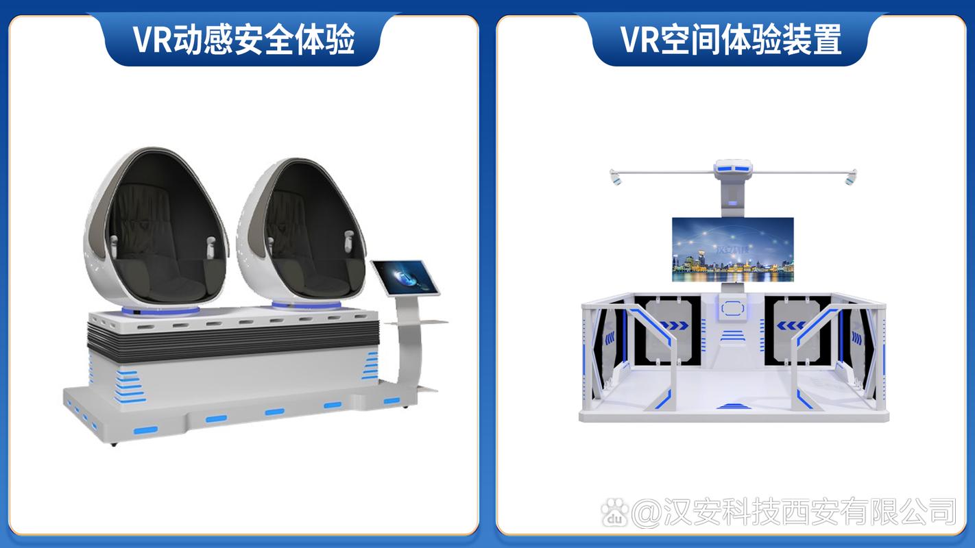 模拟安全教育设备