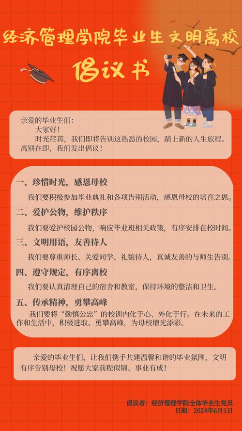 毕业离校安全教育