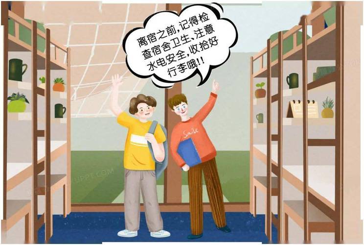 毕业离校安全教育