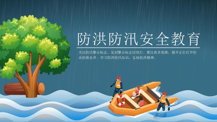 水利安全教育视频