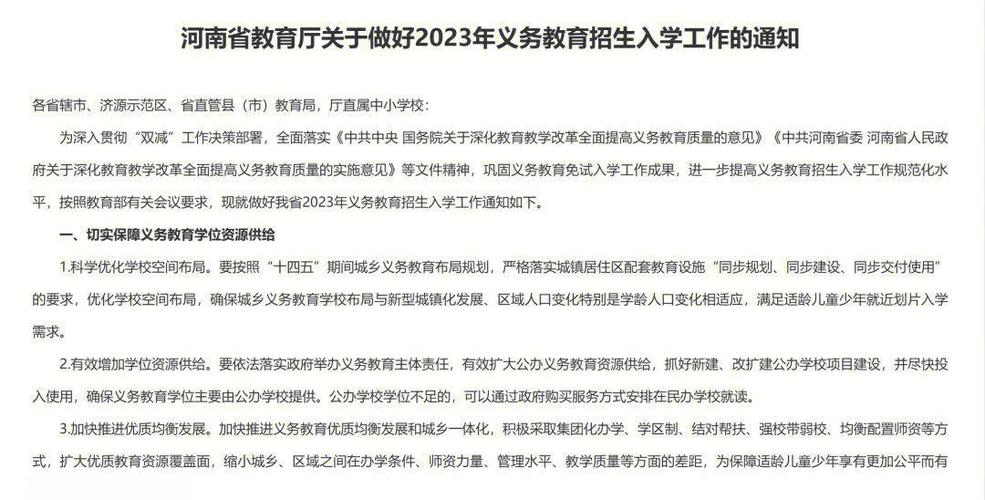 河南义务教育新政策