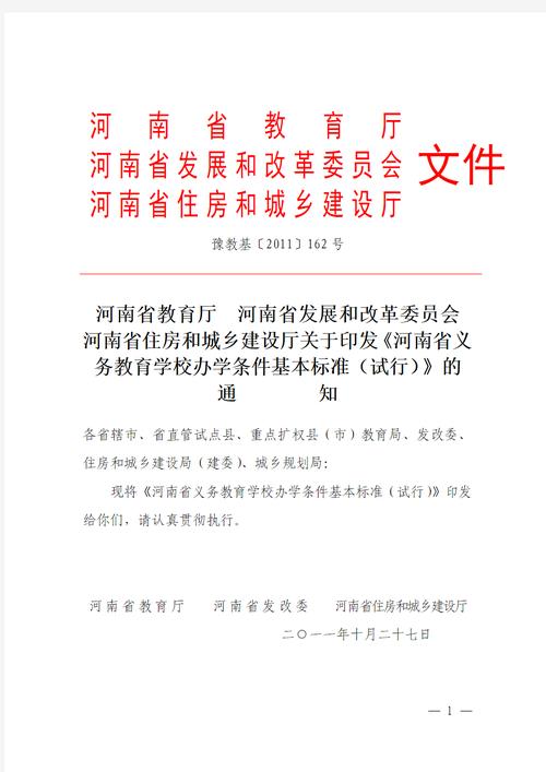 河南义务教育新政策