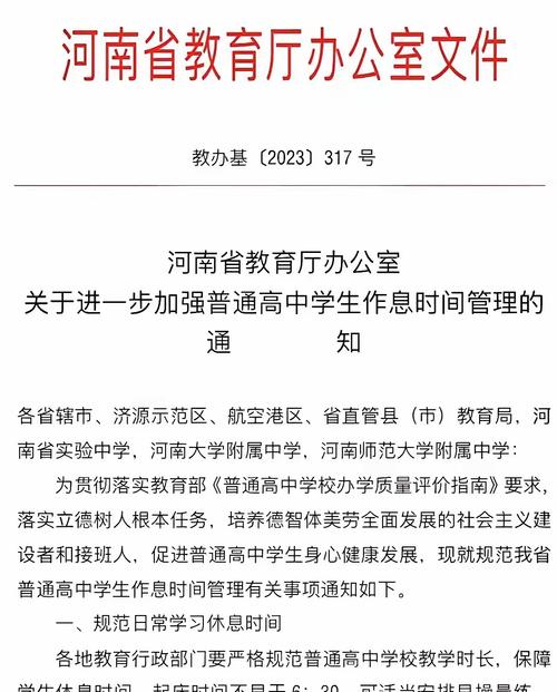 河南义务教育新政策