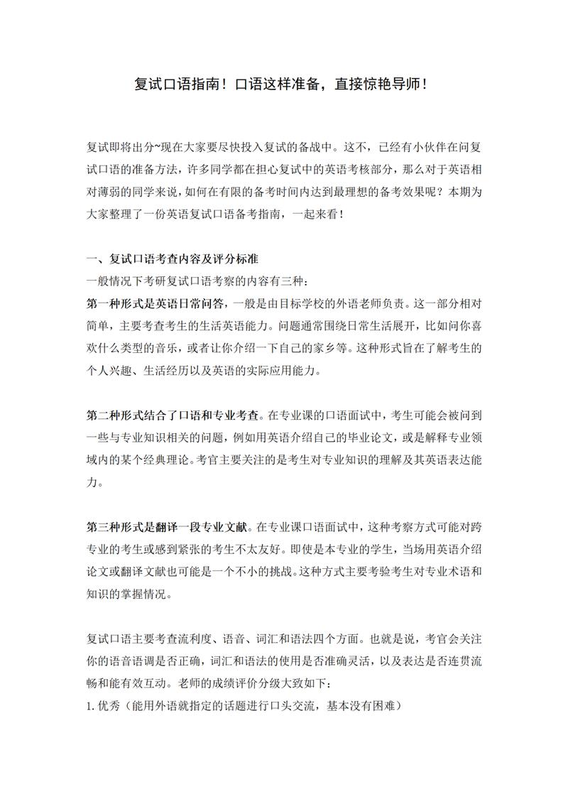 复试英语口语怎么准备