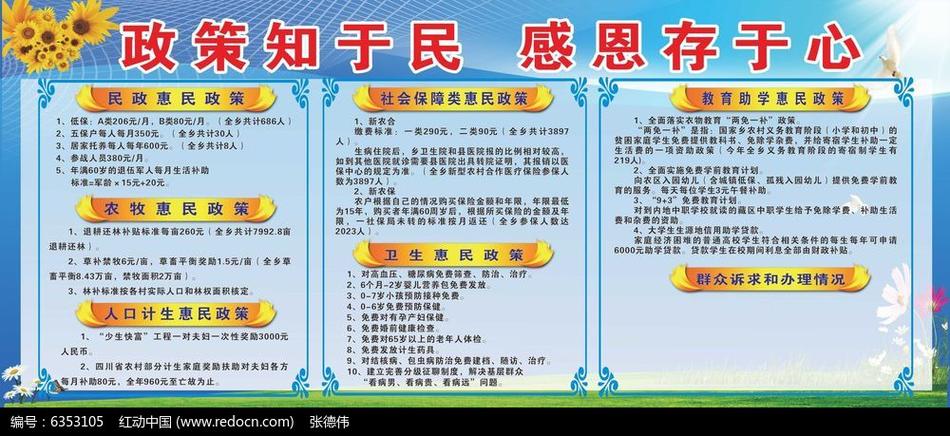 宣传党的教育惠民政策