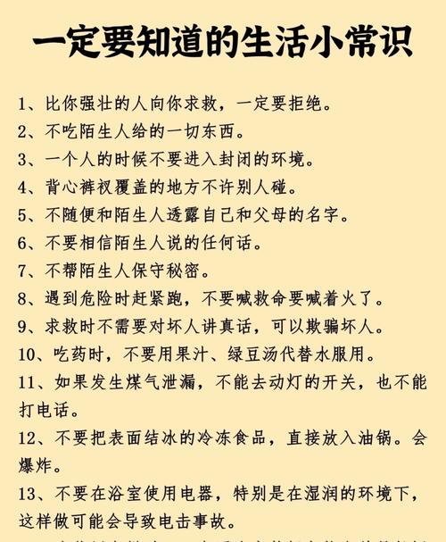 生活必知的100个常识