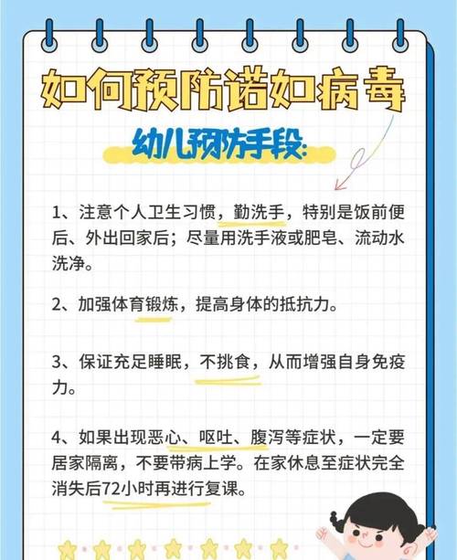 幼儿园关于防病小常识