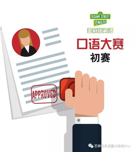 嘉兴口语考试，嘉兴口语考试报名时间