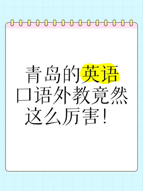 青岛口语大全，青岛口语班