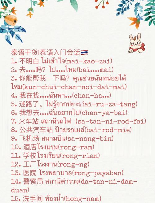 泰国旅游基本口语，泰国旅游基本口语是什么