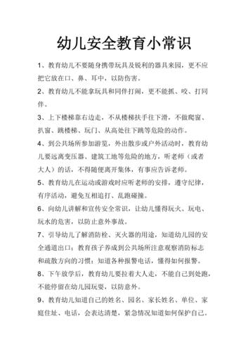 幼儿园中班幼儿小常识