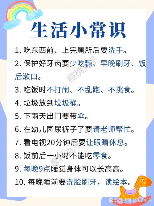 幼儿园中班幼儿小常识