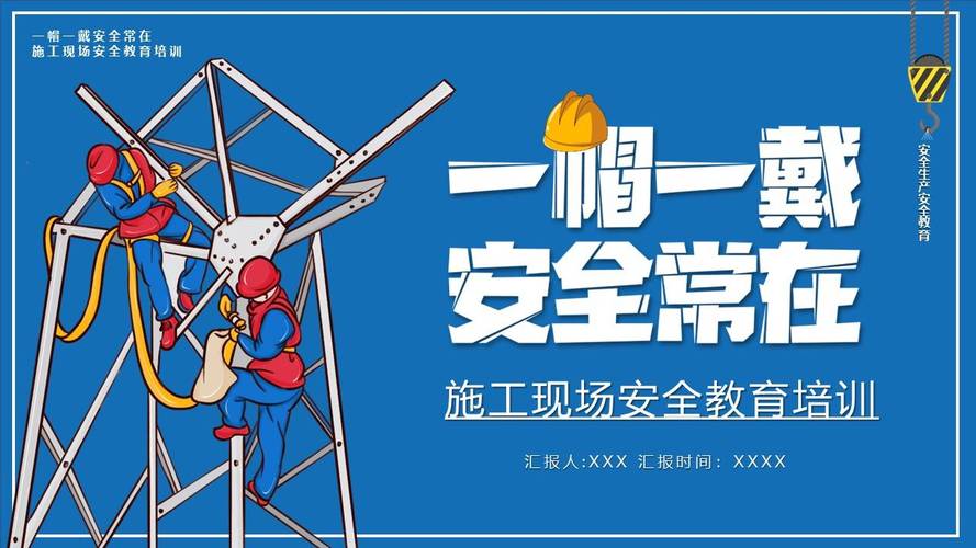 节点安全教育ppt