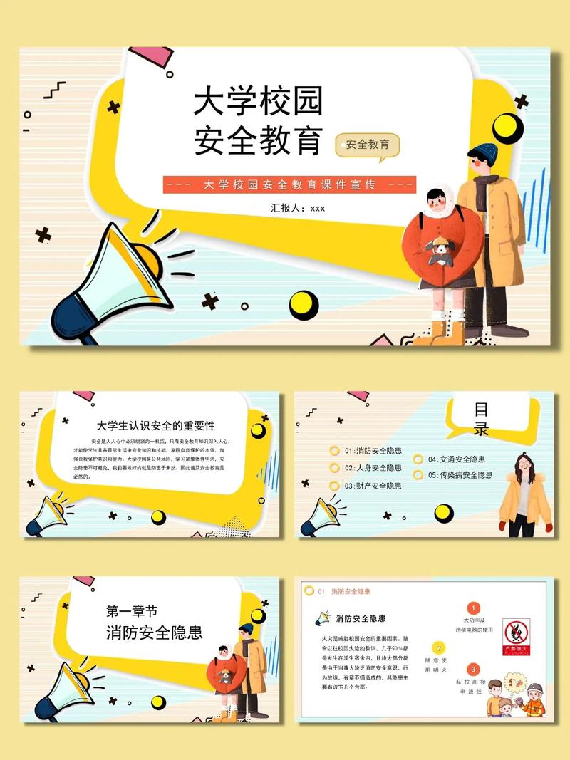 节点安全教育ppt