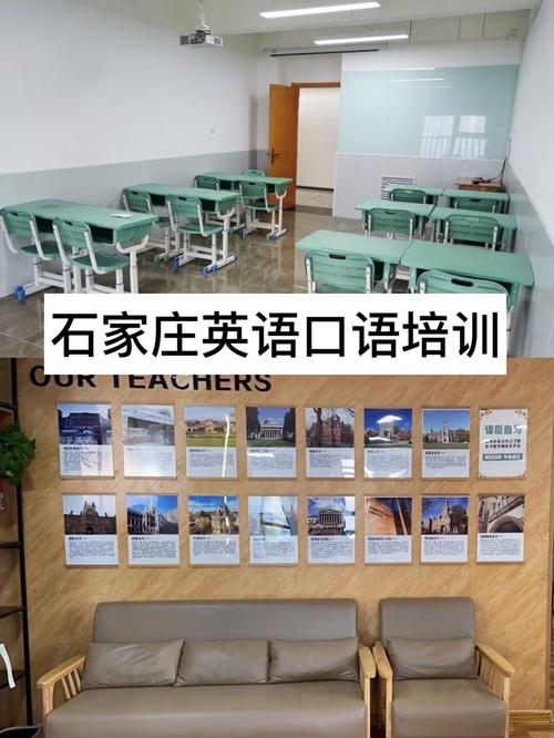 石家庄学英语口语，石家庄学英语口语的地方
