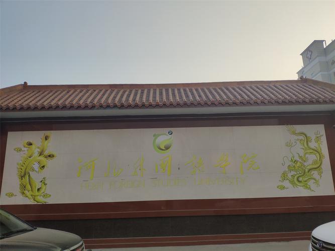 石家庄学英语口语，石家庄学英语口语的地方