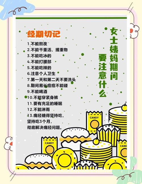 女生的7个生理小常识