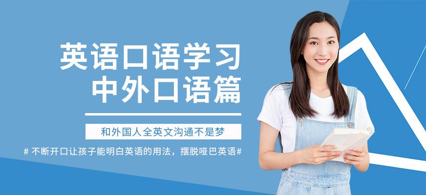 石家庄口语班，石家庄口语班哪里好
