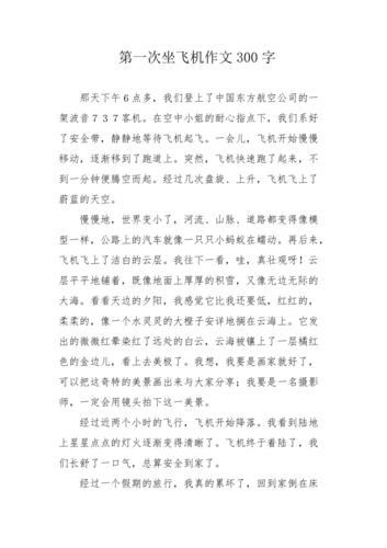 空运的益处作文