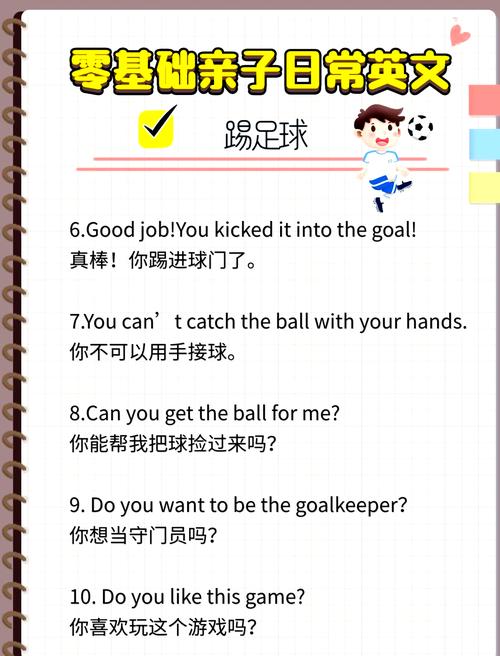 足球的口语会话，足球口语交际