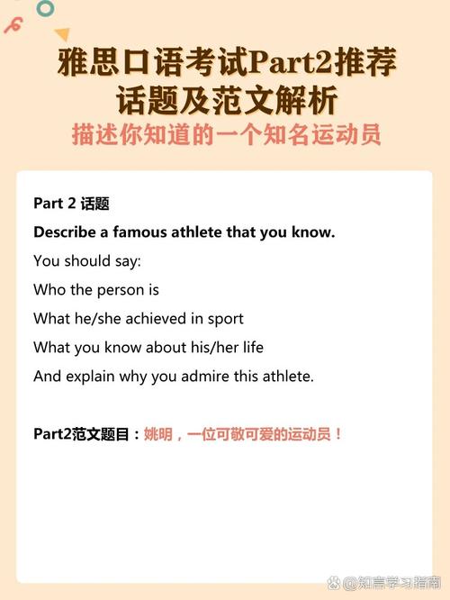 雅思口语 体育比赛，雅思口语体育比赛