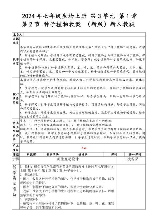 生命 植物口语，生命 植物口语交际教案