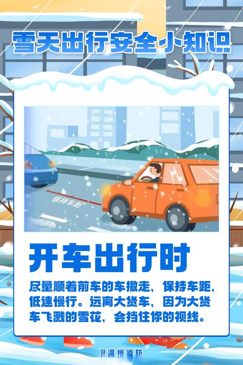 有关冬天安全的小常识