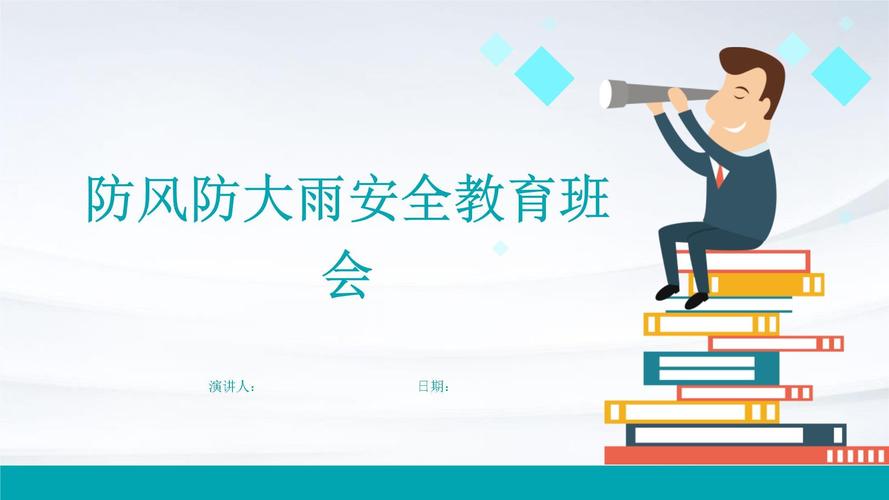 下雨安全教育培训