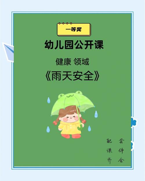 下雨安全教育培训